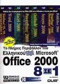      Microsoft Office 2000 8  1
