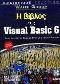    Visual Basic 6