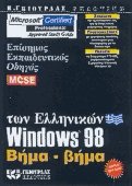    MCSE   Windows 98  - 