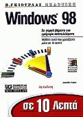  10    Windows 98