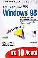  10     Windows 98