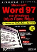  Microsoft Word 97   