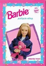 Barbie,  