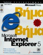 Microsoft Internet Explorer 5  