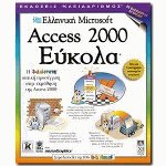  Microsoft Access 2000 
