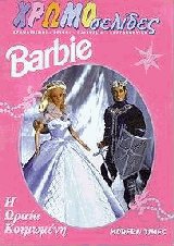  30. Barbie   