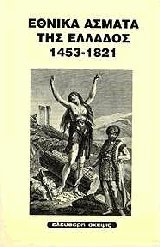     1453-1821