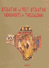 Byzantine and post-byzantine monuments of Thessaloniki