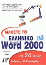    Word 2000  24 
