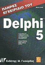    Delphi 5