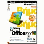  Microsoft Office 2000   
