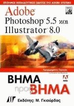 Adobe Photoshop 5.5  Illustrator 8.0   