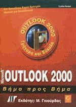 Microsoft Outlook 2000   