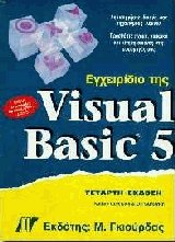   VISUAL BASIC 5