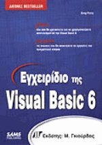   VISUAL BASIC 6