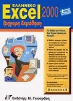 Excel 2000 -  