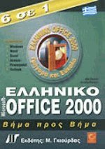  Microsoft Office 2000    6  1