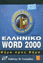  Word 2000   