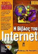    Internet