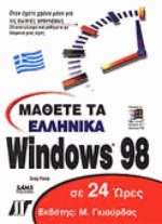    Windows 98  24 