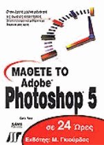   Adobe Photoshop 5  24 