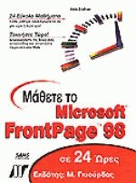   Microsoft FrontPage 98  24 