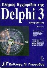    Delphi 3