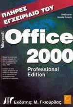    Microsoft Office 2000 professional
