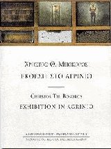    - Exhibition in Agrinio