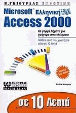  10    Micorsoft  Access 2000
