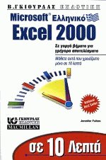 Microsoft  Excel 2000  10' 