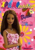  48 Barbie