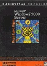 Microsoft Windows 2000 Server   