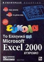    Microsoft Excel 2000