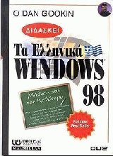  Dan Gookin    Windows 98