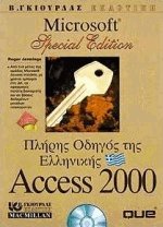     Microsoft Access 2000