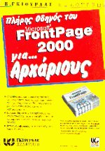    Microsoft FrontPage 2000  
