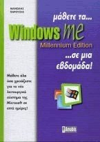   Windows Millennium edition   