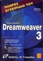    Macromedia Dreamweaver 3