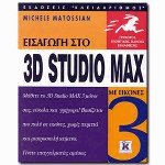   3D Studio Max 3  