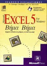 Microsoft Excel 5 for Windows  