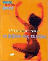 The Body shop:    