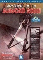   AutoCad 2000i