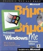  Microsoft Windows Me millenium edition  