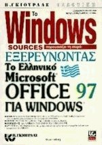    MICROSOFT OFFICE 97  WINDOWS
