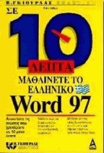  10     Word 97