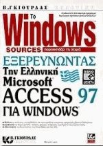    Microsoft Access 97  Windows