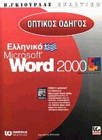     Microsoft Word 2000