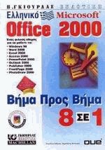  Microsoft Office 2000    8  1