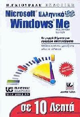  10     Microsoft Windows Me Millenium edition